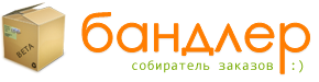 Бандлер - сервис автоматизации сбора и управления заказами